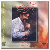 سپیده از شهرام ناظری